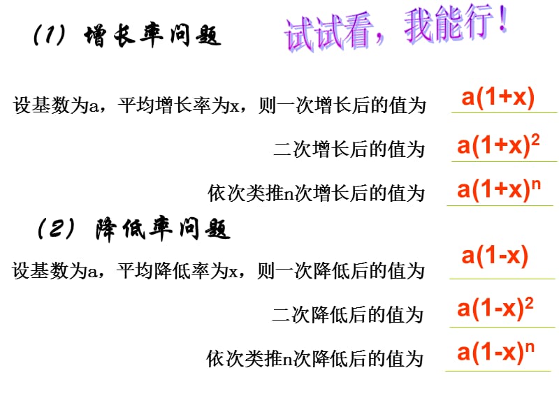 23一元二次方程应用(1).ppt_第3页