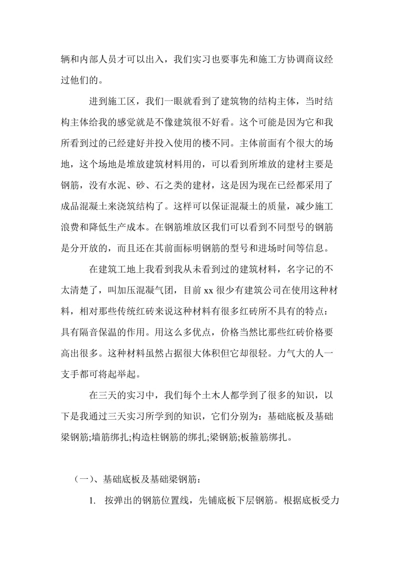 20xx土木工程实习报告范文5000字.doc_第2页