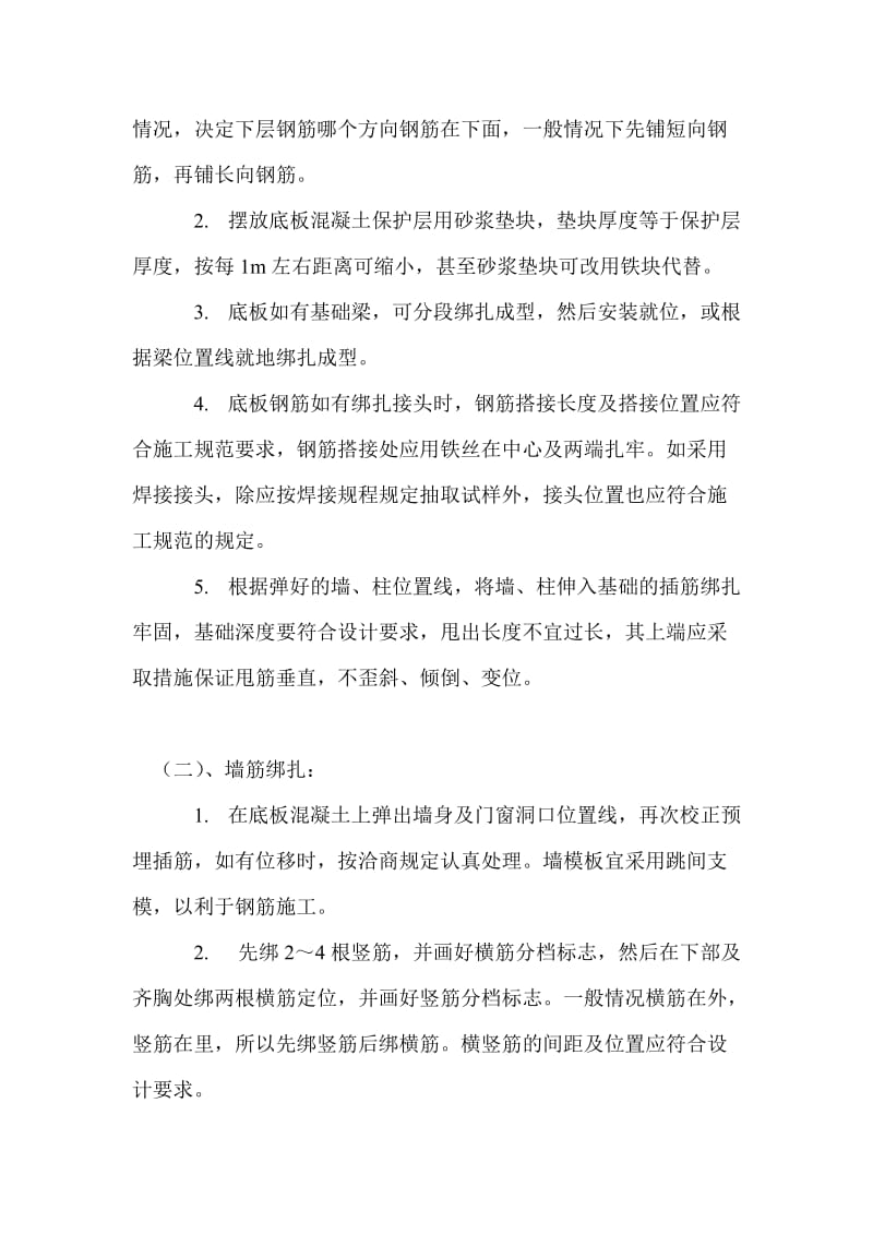 20xx土木工程实习报告范文5000字.doc_第3页