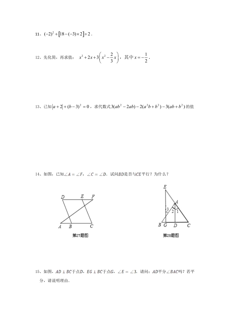 七年级数学（上）期末强化训练三.doc_第2页