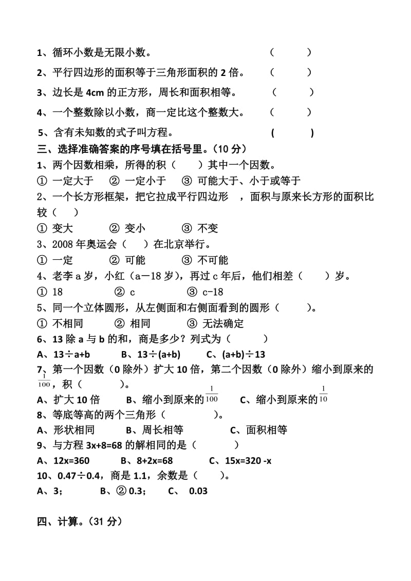 五年级数学期末试卷4.doc_第2页