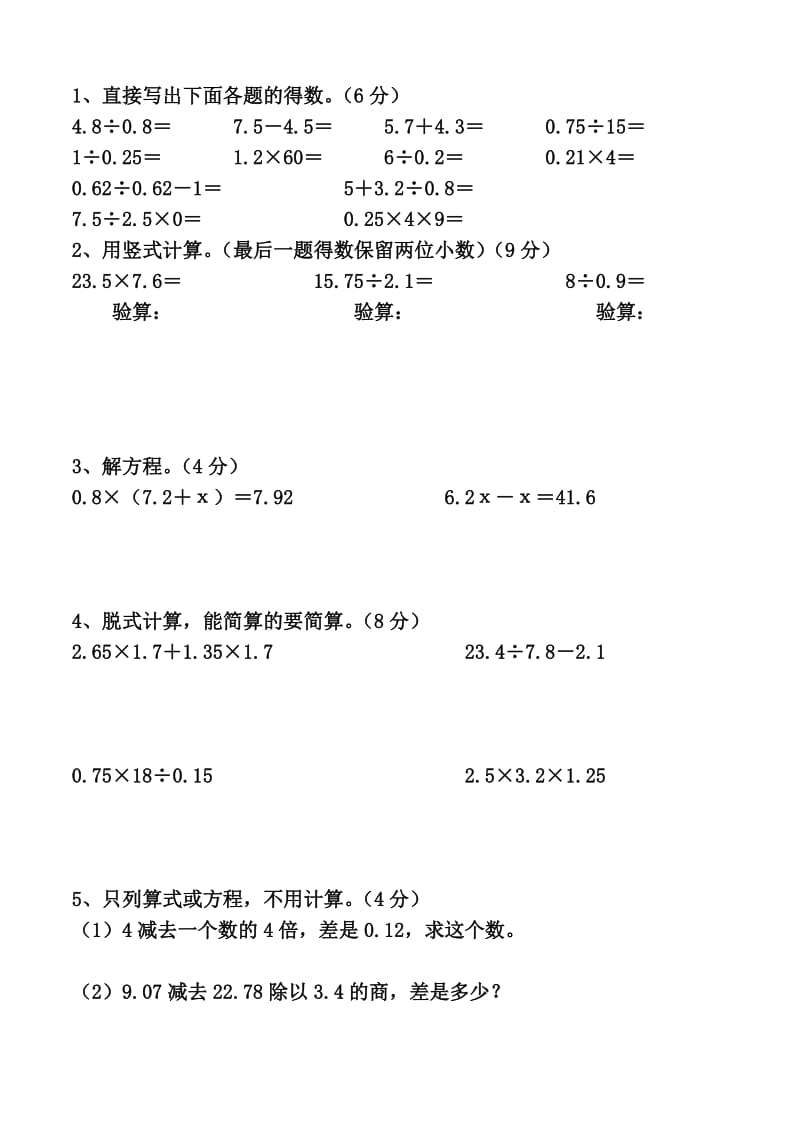 五年级数学期末试卷4.doc_第3页