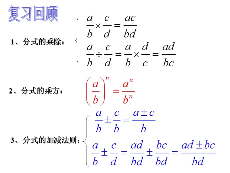 1624分式的混合运算.ppt_第2页