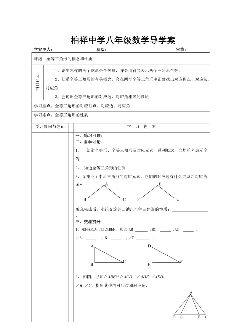 全等三角形概念和性质.doc_第1页