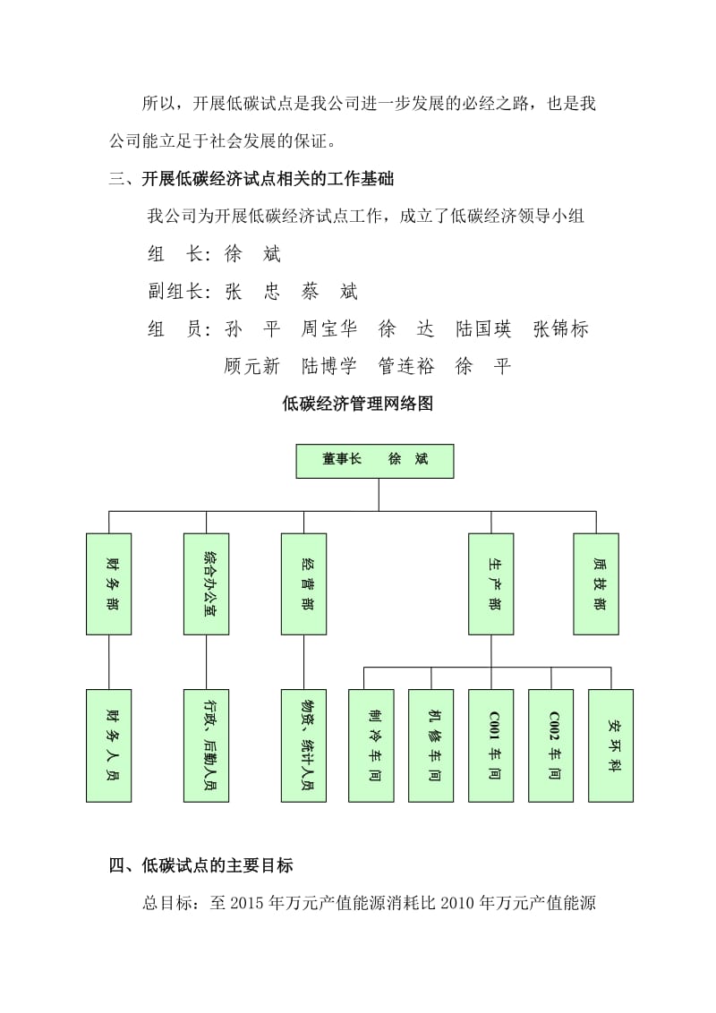 低碳经济工作实施方.doc_第3页