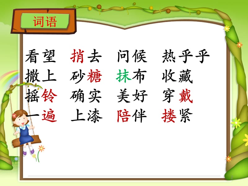 《奶奶最喜欢的铃儿》课件2.ppt_第2页