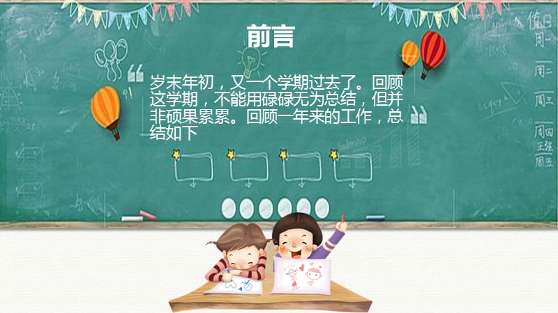 黑板教学幼儿园教师述职报告动态ppt模板.pptx_第2页