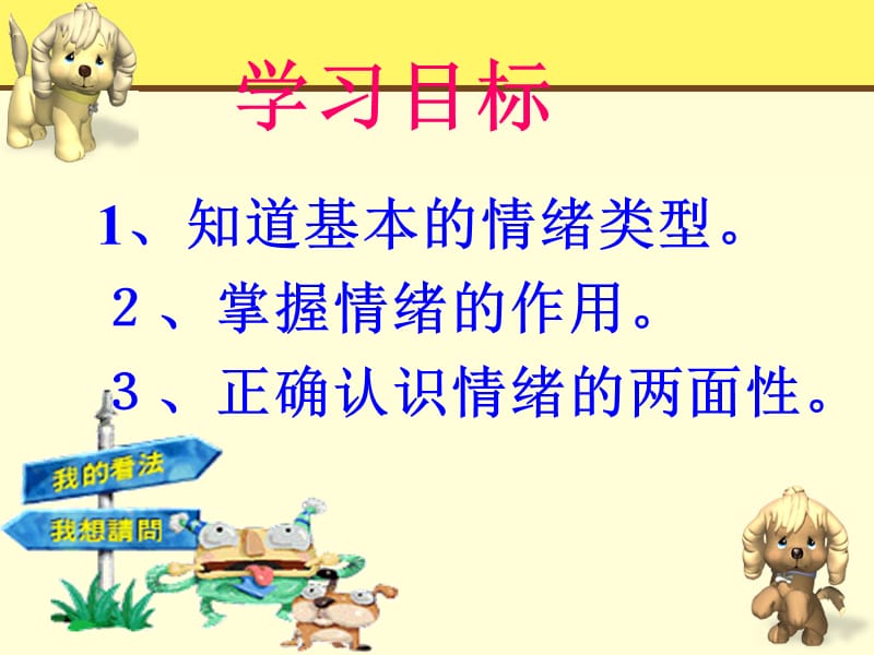 第四课多彩情绪1.ppt_第2页