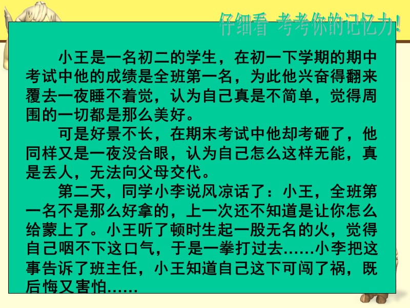 第四课多彩情绪1.ppt_第3页