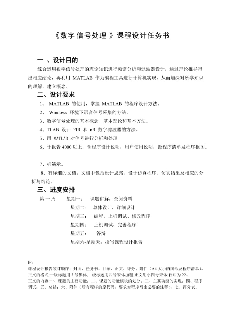 数字滤波器及在语音信号分析中的作用_数字信号处理课程设计.doc_第2页