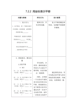 721坐标方法的简单应用（1）用坐标表示地理位置教学方案.docx