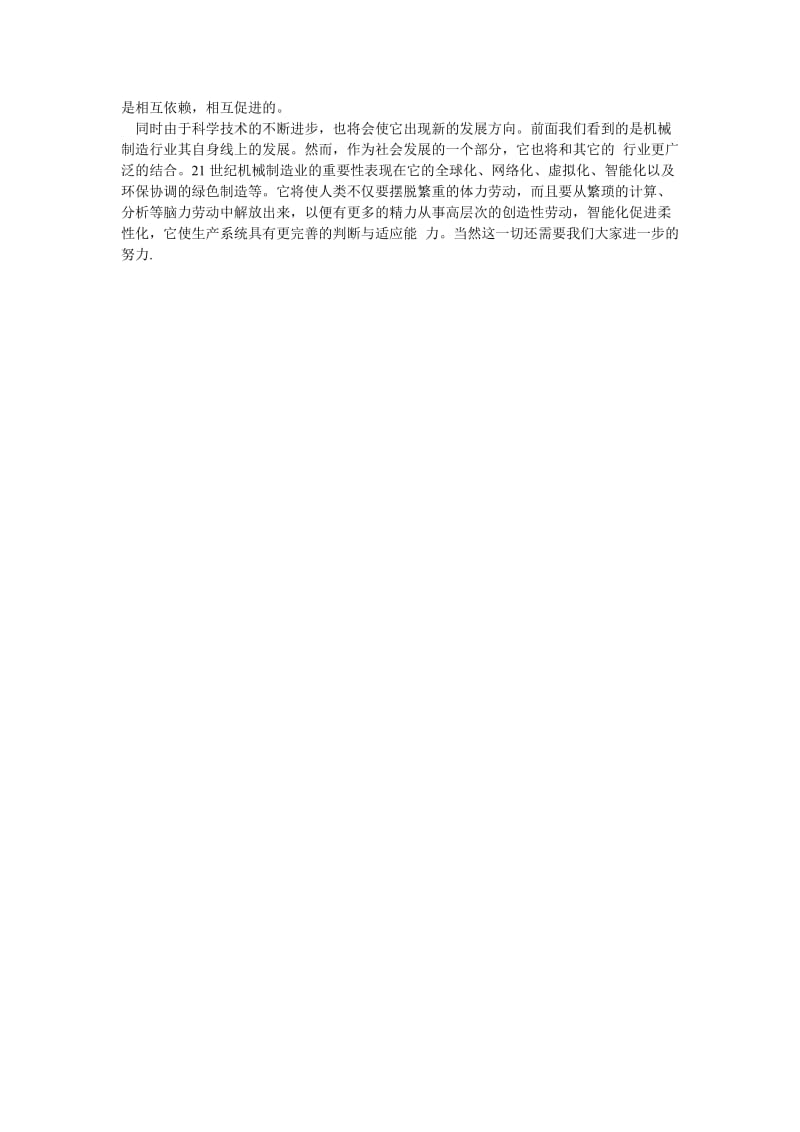 大学生机电专业实习报告[优选稿].doc_第3页