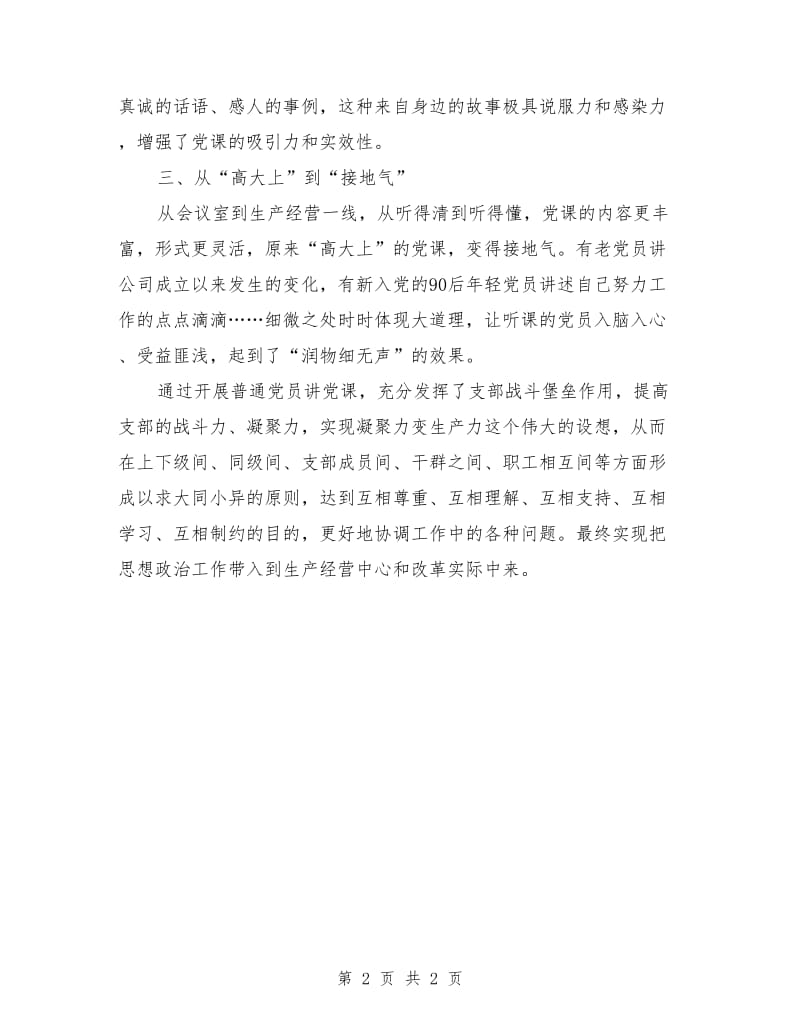 公司基层党建创新工作总结.doc_第2页