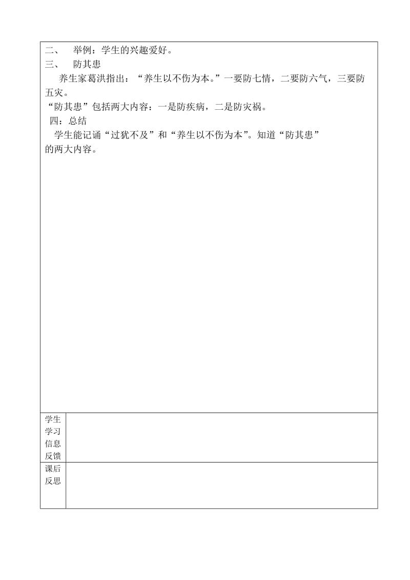 中华养生知识——节其度于防其患.doc_第2页