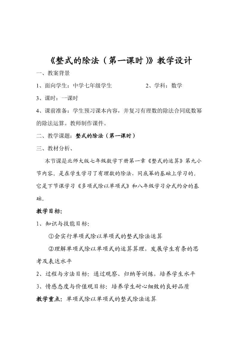 整式的除法教案(1).doc_第1页