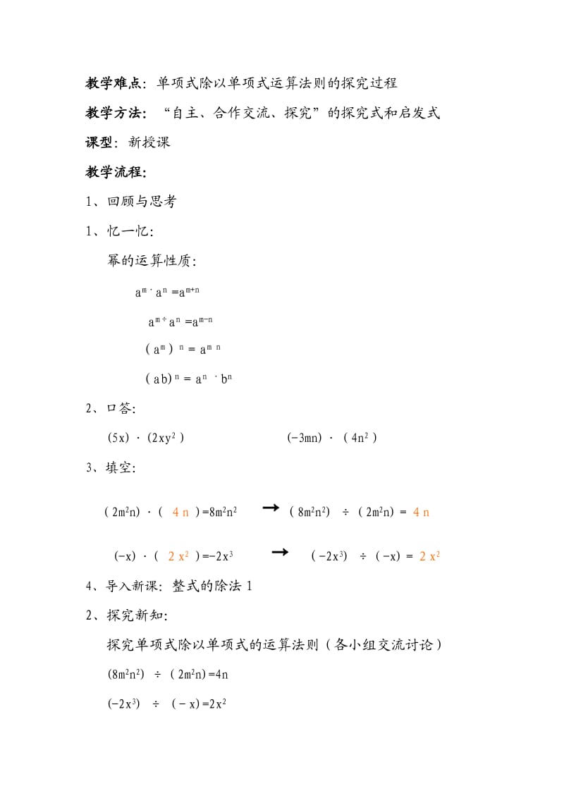 整式的除法教案(1).doc_第2页