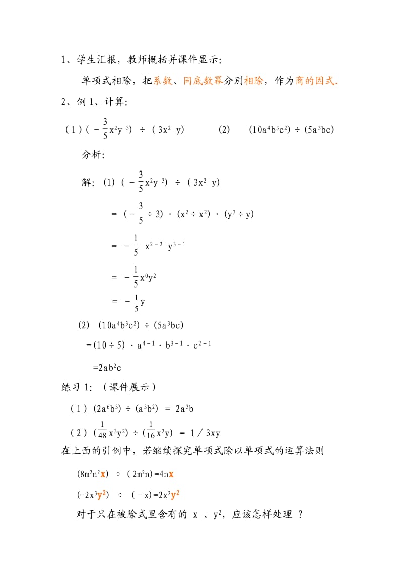 整式的除法教案(1).doc_第3页