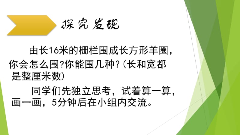 长方形正方形周长与面积的比较.pptx_第3页