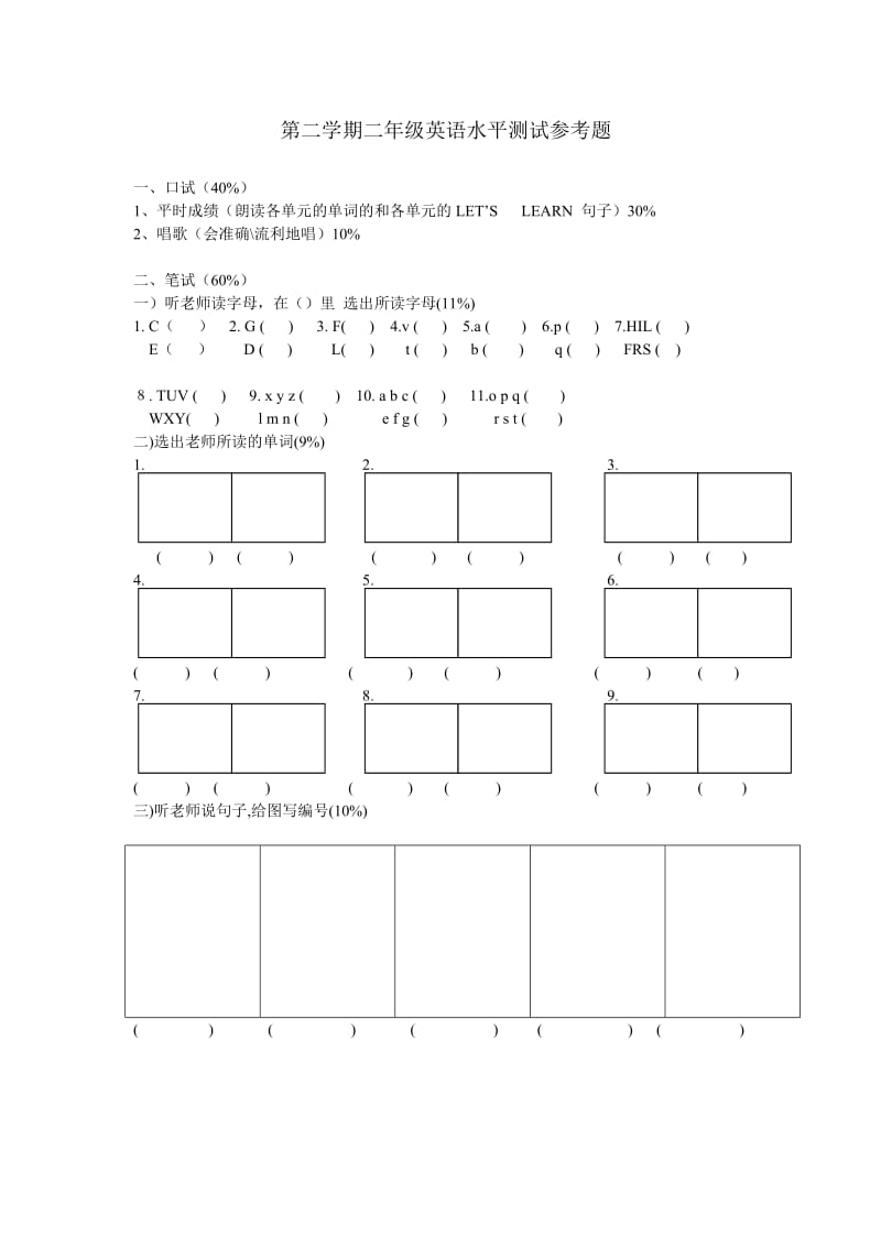 二年级口语水平测试参考题.doc_第1页