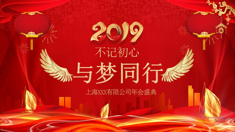 红色喜庆大气2019年企业年终颁奖典礼动态ppt模板.pptx_第1页