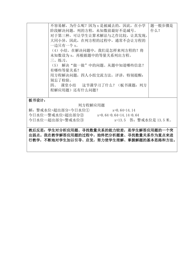 29解决问题教学设计.doc_第2页