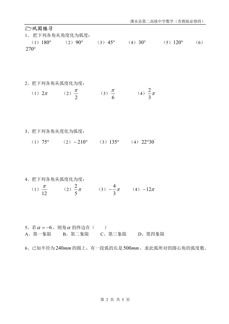 第02课时（弧度制）.doc_第2页