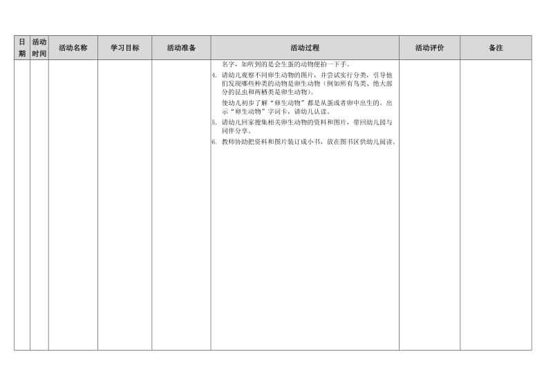 大班教案(1) 卵生和胎生 .doc_第2页