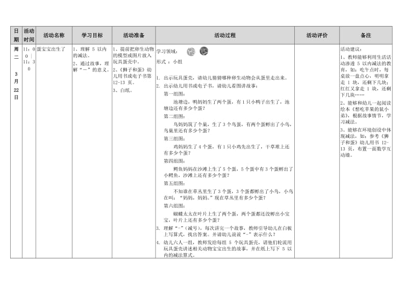 大班教案(1) 卵生和胎生 .doc_第3页