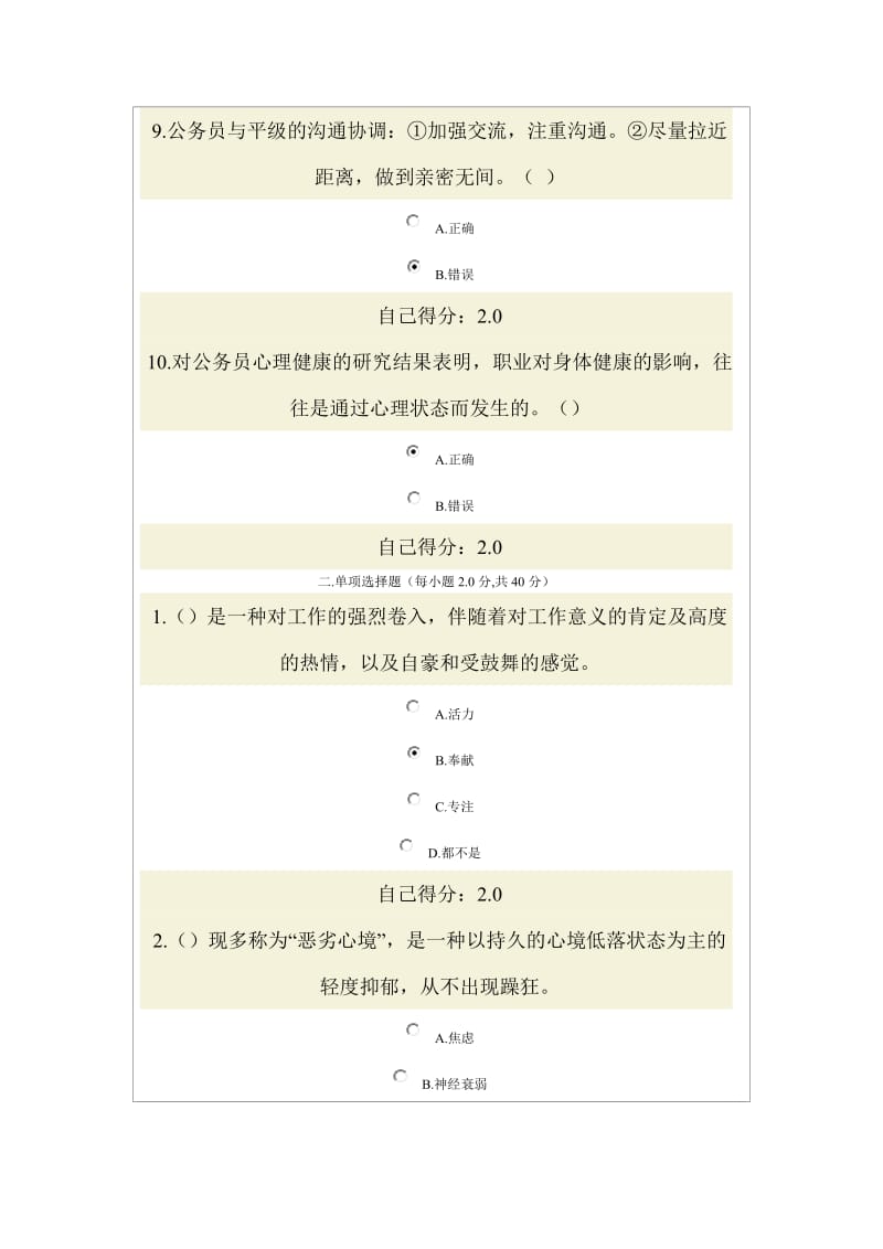 2014年广西公务员全员培训-心理调适和健康人生(100分).doc_第3页