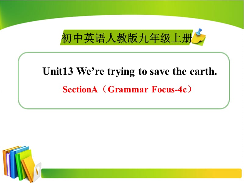 Unit13_SectionA（Grammar_Focus-4c）精品课件.ppt_第1页