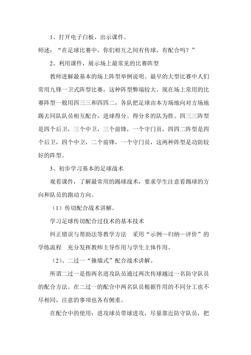 足球基本战术理论课教学设计.doc_第2页