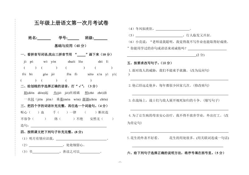 五年级上册第一次月考试卷.doc_第1页