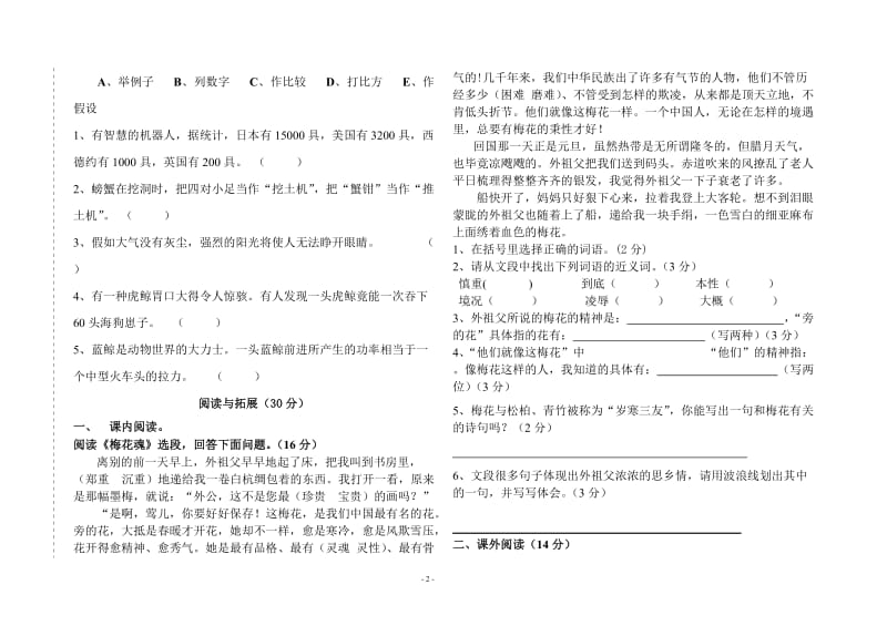 五年级上册第一次月考试卷.doc_第2页