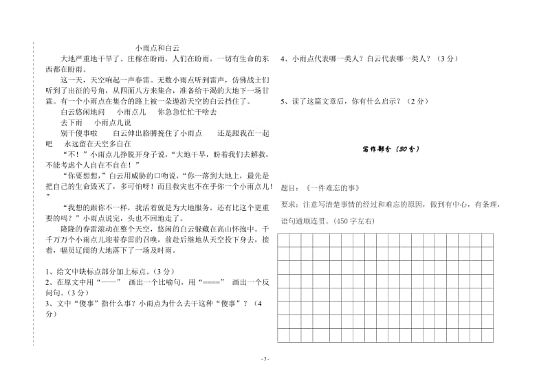 五年级上册第一次月考试卷.doc_第3页