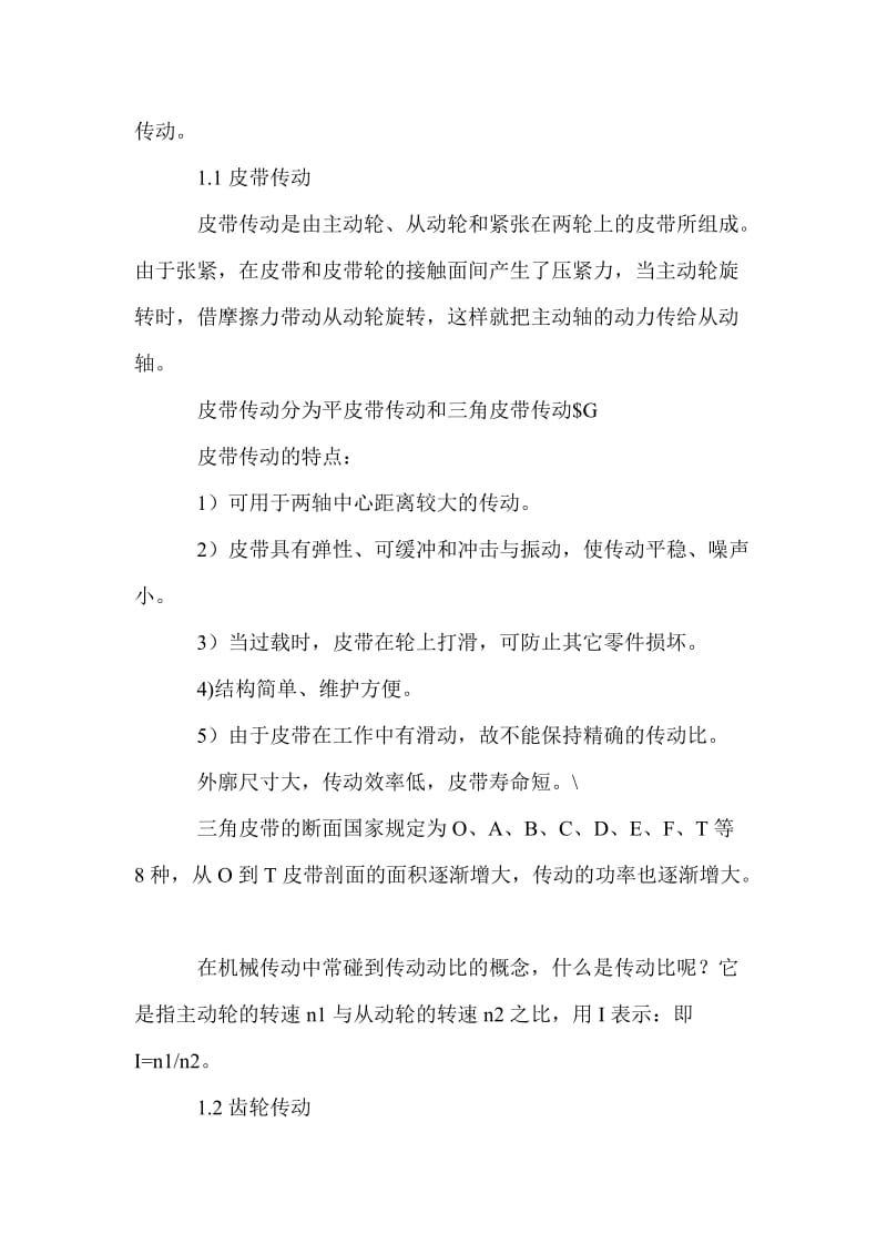 20xx机械认知实习报告总结：认识实习报告.doc_第2页