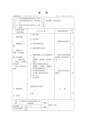 花式跳绳：基本步伐1.doc