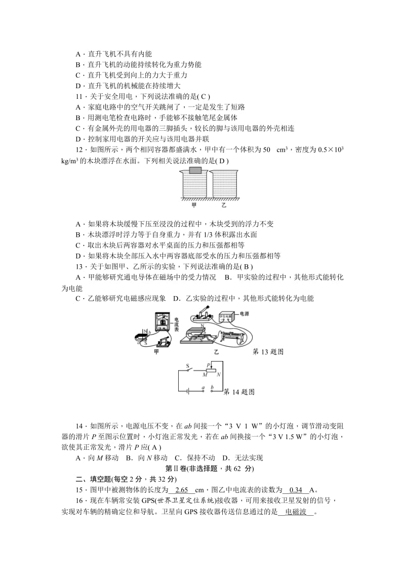 成都市中考物理模拟试题.doc_第2页