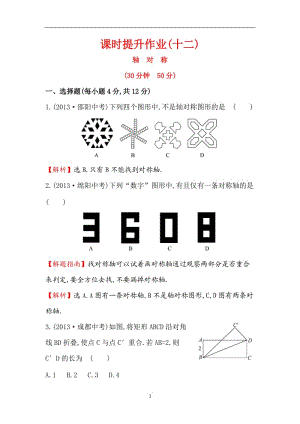 人教八上211轴对称课时提升作业（含答案）.doc