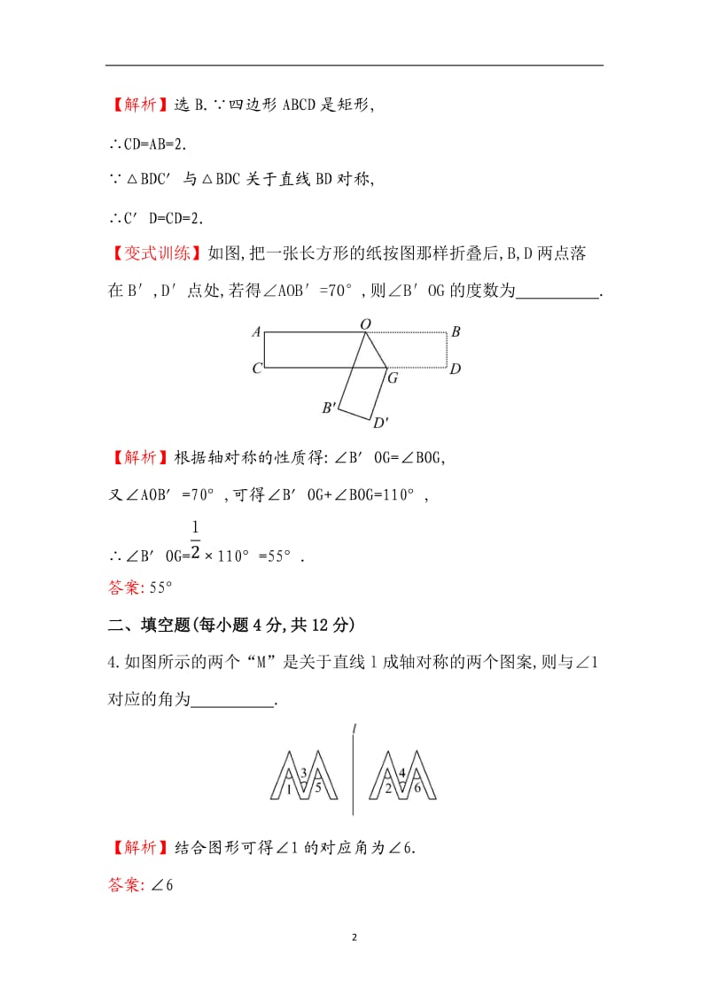 人教八上211轴对称课时提升作业（含答案）.doc_第2页