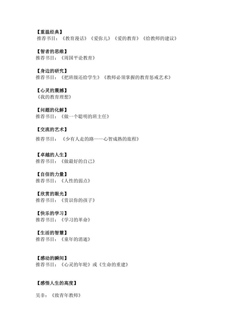 教师成长推荐书目.doc_第1页