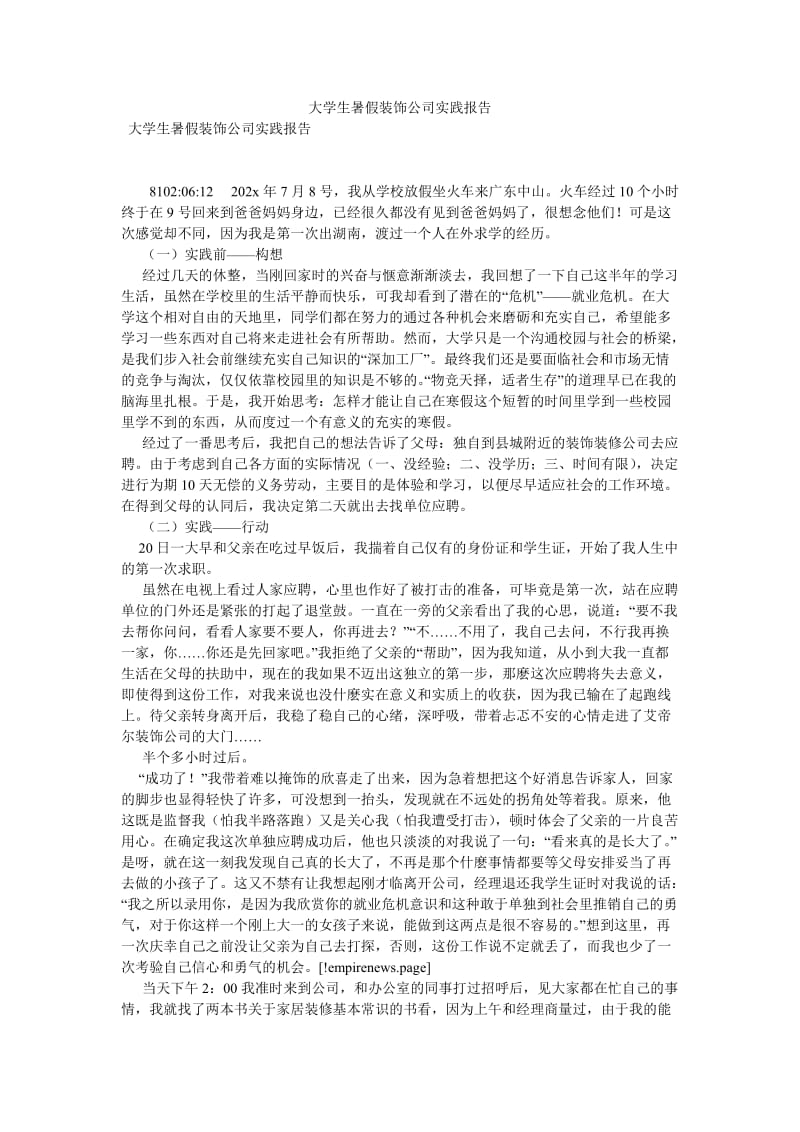 大学生暑假装饰公司实践报告[优选稿].doc_第1页