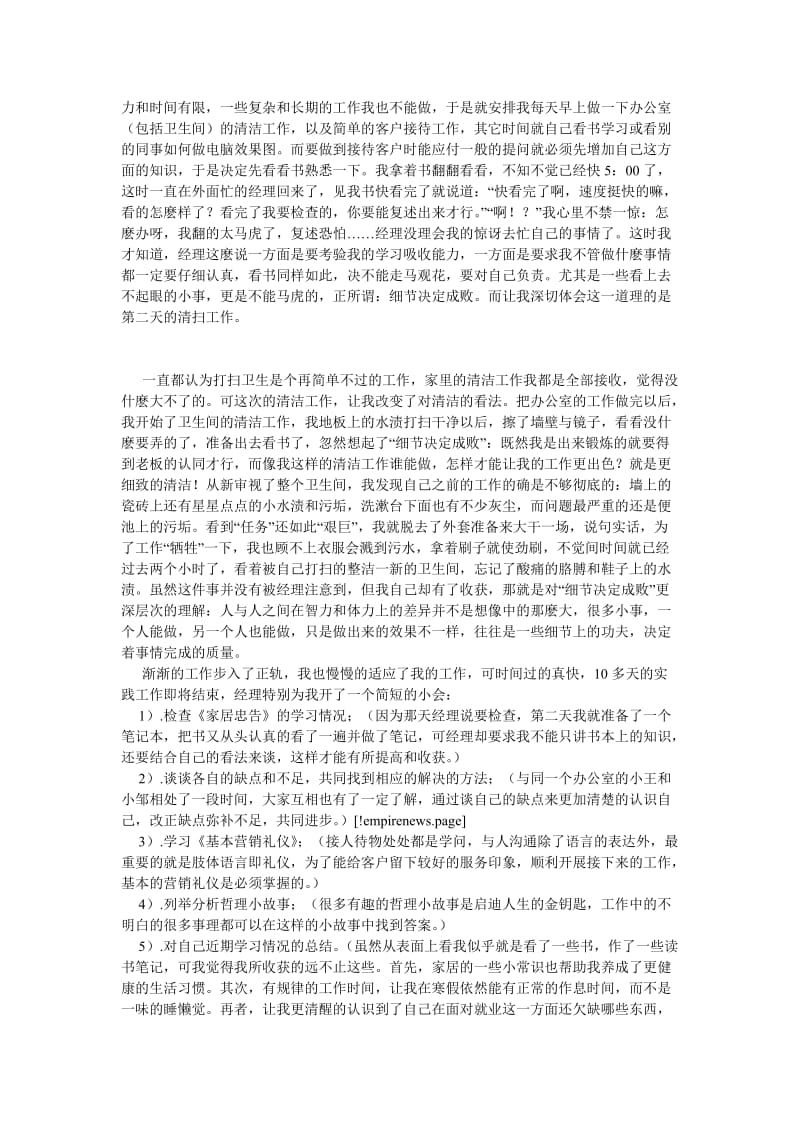 大学生暑假装饰公司实践报告[优选稿].doc_第2页