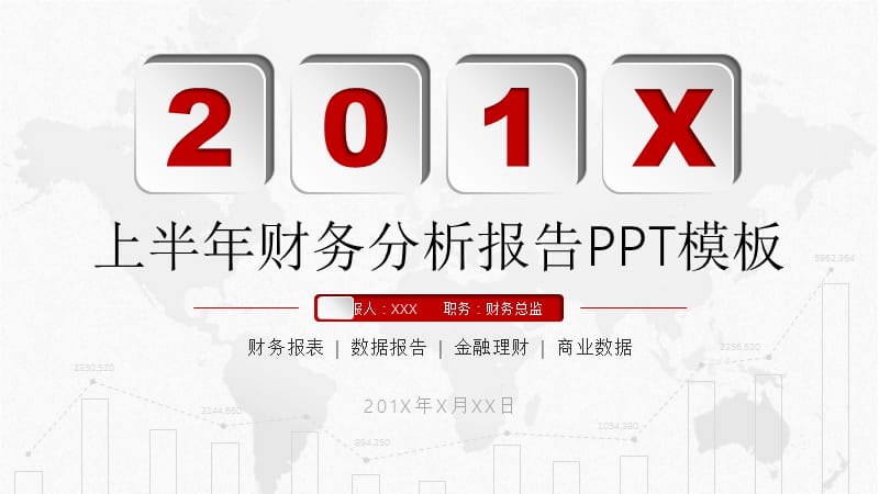 红色大气微立体全新图表财务工作数据分析报告汇报总结PPT模板课件.pptx_第1页