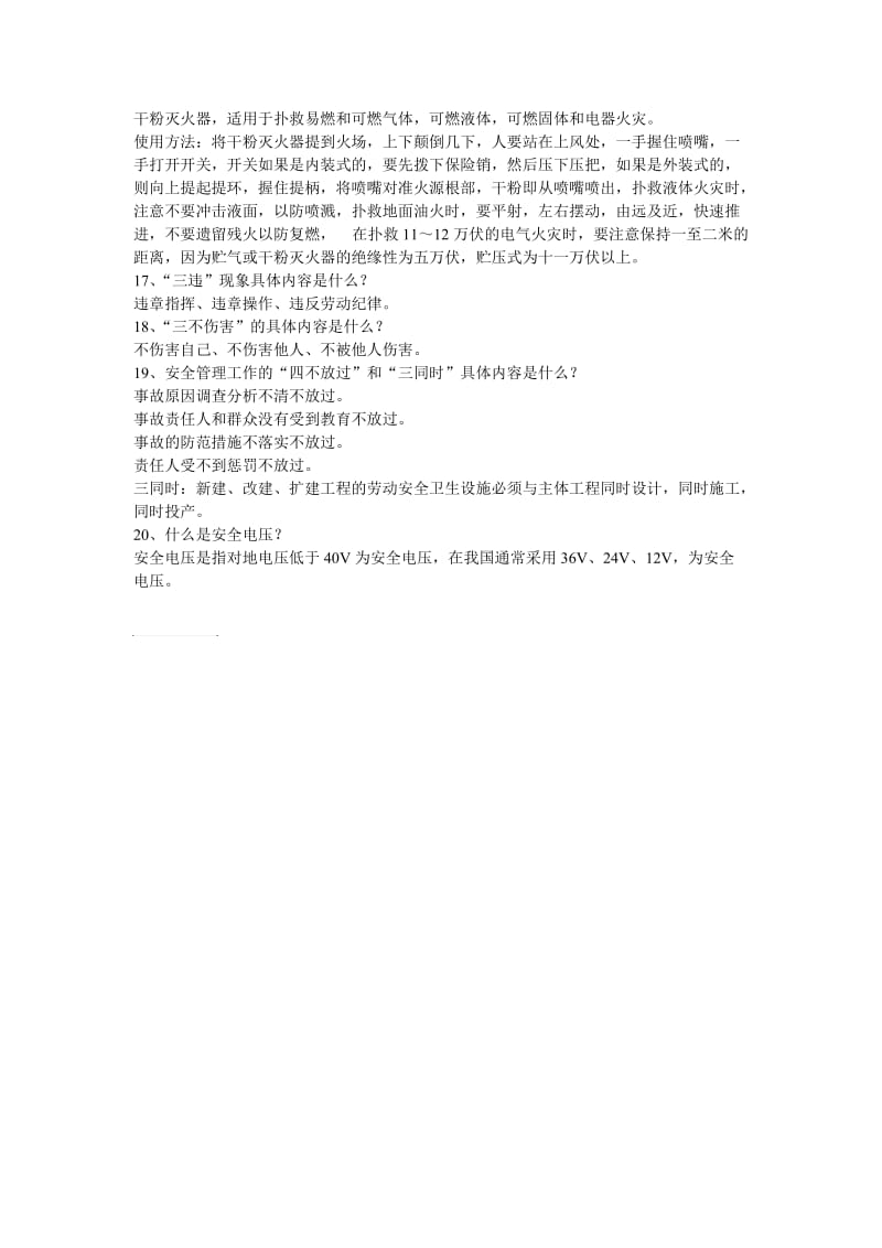 安全知识简答试题.doc_第2页