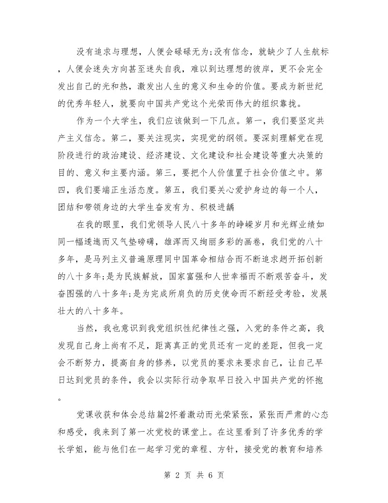 党课收获和体会总结.doc_第2页