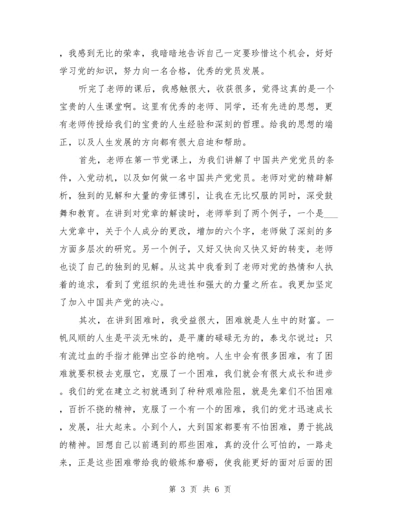 党课收获和体会总结.doc_第3页