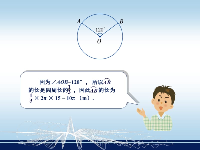 26弧长与扇形面积.ppt_第3页