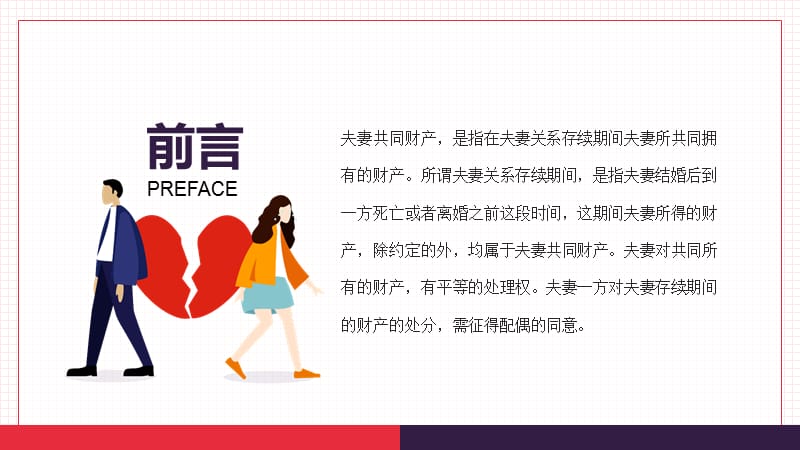 离婚后房产如何分割讲解课件动态PPT.pptx_第2页