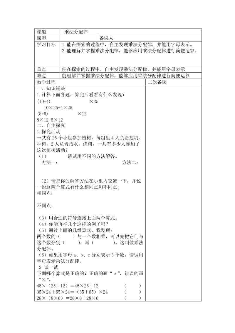 14乘法分配律教学设计.doc_第1页