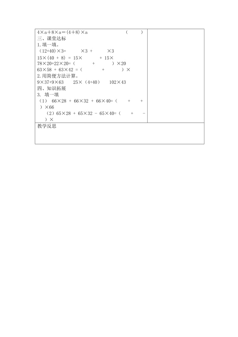 14乘法分配律教学设计.doc_第2页